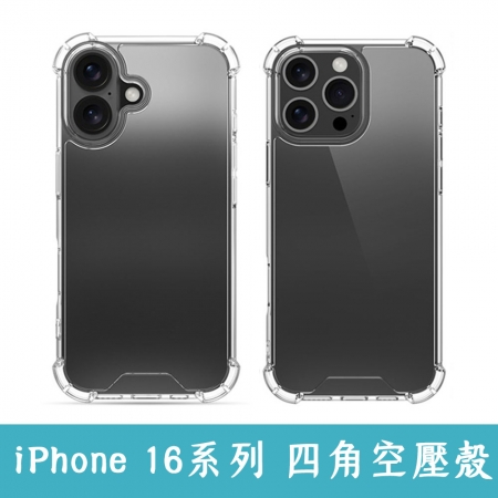 iPhone16系列 四角加厚空壓殼IPhone16/16PLUS/16Pro/16ProMax