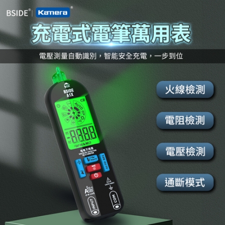 BSIDE 彼賽 充電式 電筆萬用表 （A1X）