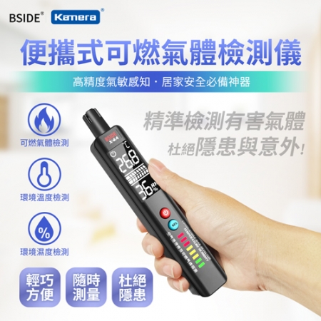 BSIDE 彼賽 便攜式 可燃氣體檢測儀 （X4A）