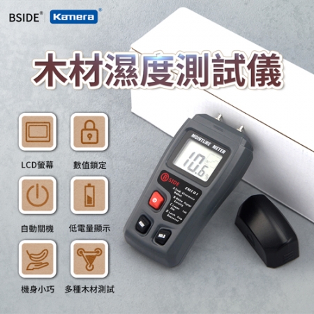 BSIDE 彼賽 木材 濕度 測試儀 （EMT01）