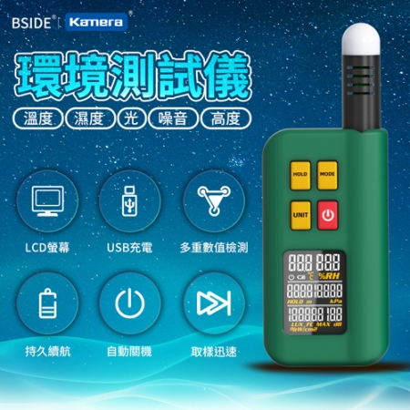 BSIDE 彼賽 溫度 濕度 噪聲 高度 環境測試儀 （GX1）