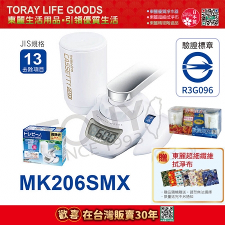 日本東麗 快速淨水實感組合MK206SMX＋MKC.MXJ-SMX（含3個濾心.MKC.SMX 2個 MKC.MXJ 1個）