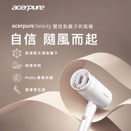 【acerpure】Acerpure beauty 雙效負離子吹風機（HD364-10W）
