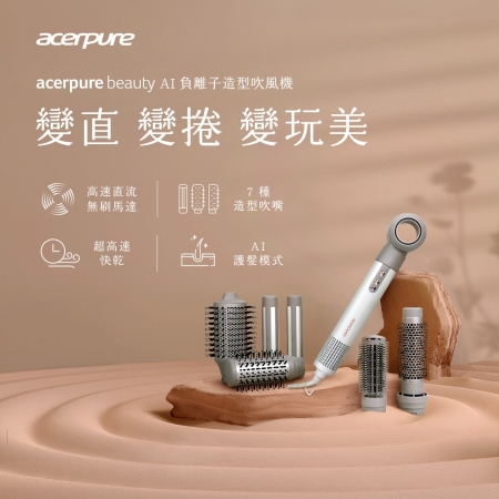【acerpure】Acerpure beauty AI 負離子造型吹風機 DS744-10W （仙女棒）
