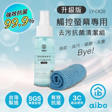 aibo 升級版 觸控螢幕專用 去污抗菌清潔組