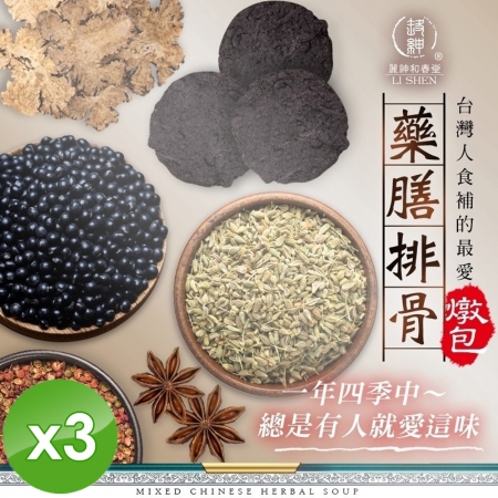 【麗紳和春堂】藥膳排骨燉包（30gx2入/袋）x3袋