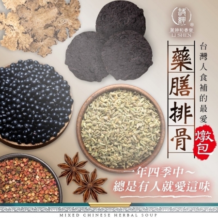 【麗紳和春堂】藥膳排骨燉包（30gx2入/袋）