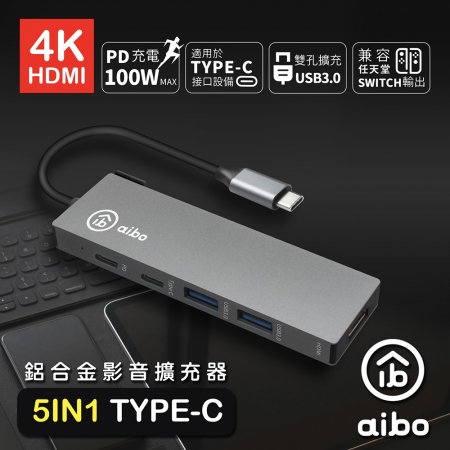 aibo G5 Type-C 鋁合金五合一影音擴充器（PD快充/HDMI/USB3.0）