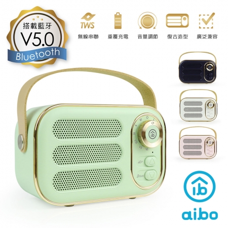 aibo 手提復古藍牙V5.0喇叭