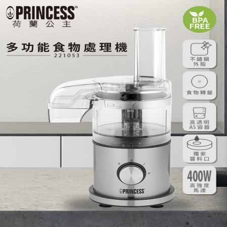【PRINCESS 荷蘭公主】迷你多功能食物處理機 221053