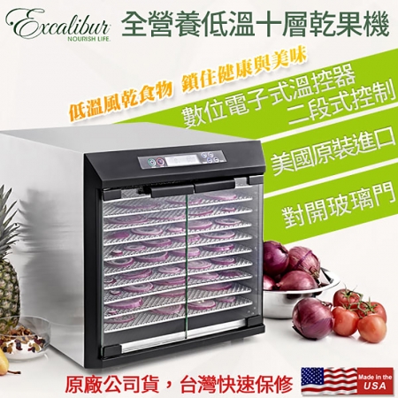 【Excalibur】10層不鏽鋼數位乾果機 EXC10EL 贈專業級食物調理機