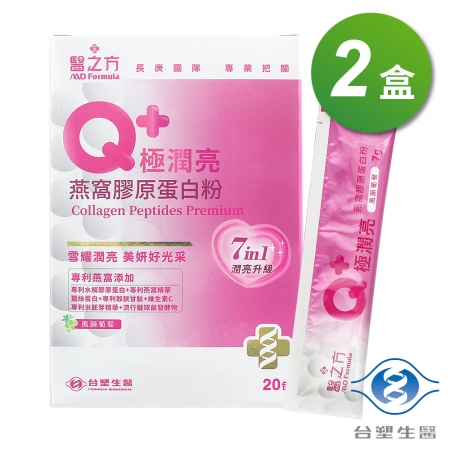 台塑生醫 Q＋極潤亮燕窩膠原蛋白粉 （20包） X 2盒