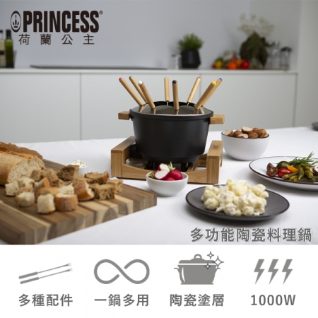 【PRINCESS 荷蘭公主】萬用料理鍋（黑） 173026