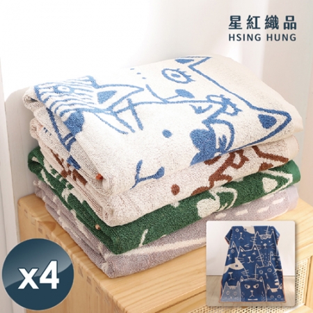 【星紅織品】可愛胖胖貓雙面圖案純棉浴巾x4入