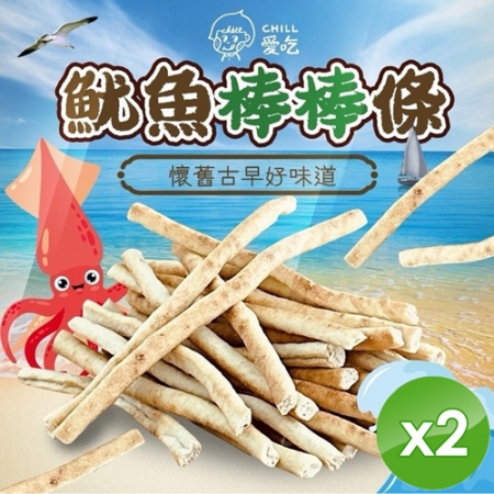 【CHILL愛吃】魷魚棒棒條（100g/包）x2包
