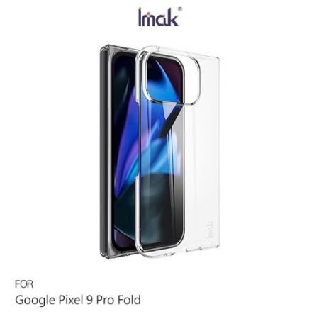 Imak 艾美克 Google Pixel 9 Pro Fold 摺疊機 羽翼II水晶殼（Pro版） 硬殼 透明殼 保護殼 壓克力殼 晶盾殼 不發黃  