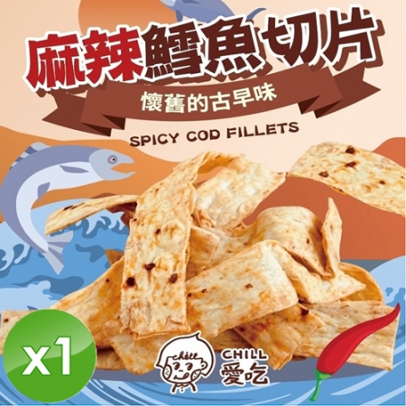 【CHILL愛吃】麻辣鱈魚切片（90g/包）x1包