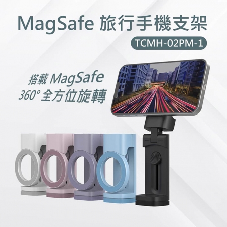 【好買點數放大】MINIQ 磁吸MagSafe 多功能旅行手機支架/自拍桿（便攜式設計、易於折疊） TCMH-02PM-01