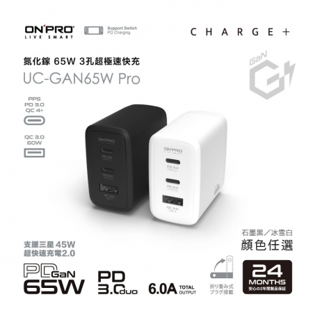 ONPRO UC-GAN65W Pro 氮化鎵3孔PD充電器 黑/白 ＋ ONPRO C to Lightning PD30W編織傳輸線1.2M（三色隨機）