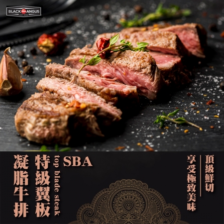 【好神】美國JBS牧場SBA認證極品黑牛翼板牛排7片（120g/片）
