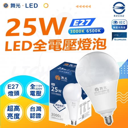 【DanceLight 舞光】單入 25W LED商業燈泡 大瓦數燈泡 E27 適用停車場 商業空間（白光/黃光）