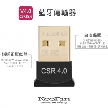 KooPin V4.0 藍牙傳輸器（KBD-4070）