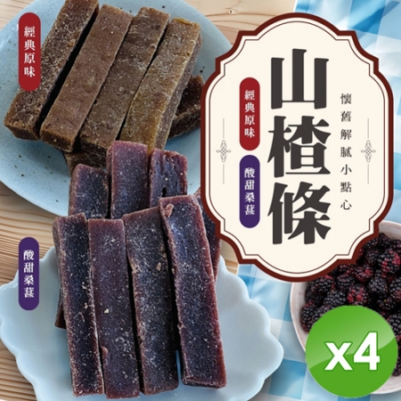 【cammie】懷舊解膩小點心-山楂條（原味/桑葚兩口味任選-100g/包）x4包