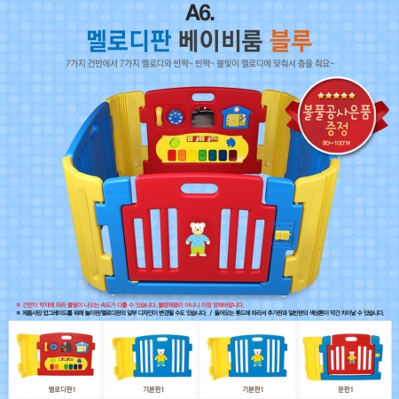 韓國HAENIM TOYS 嬰兒音樂圍欄 （5片） HNP-735M 藍色