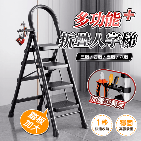 【DaoDi 】折疊梯 多功能人字梯安全扶手摺疊梯-尺寸五步梯（贈工具架配件組）
