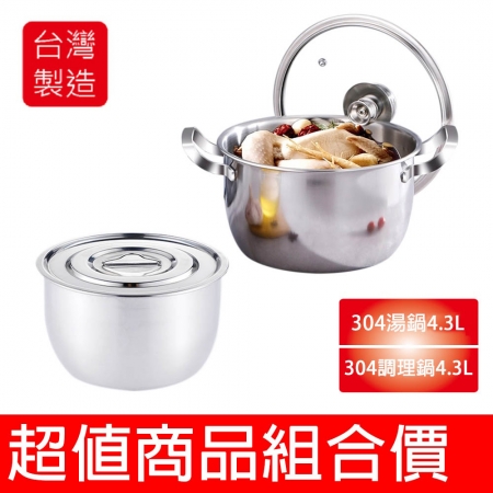 超值組合價 鵝頭牌 304御膳雙耳湯鍋4.3L＋304多功能萬用調理鍋4.3L CI-2224B＋CI-4.3B