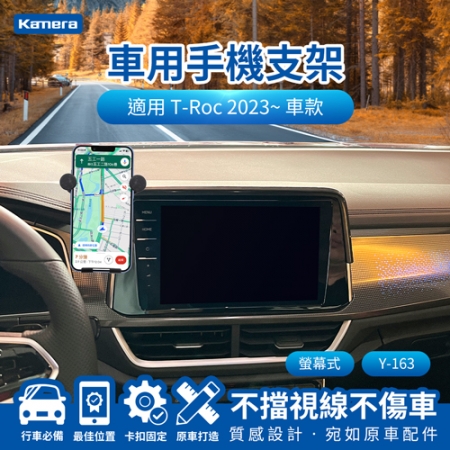 Kamera T-Roc 2023~ 螢幕車用手機支架 專車專用 螢幕支架 汽車中控導航 Y-163