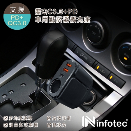 infotec CC104 雙QC3.0＋PD車用點菸器擴充座