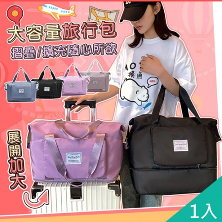 【QiMart】大容量可收納可加大多功能旅行袋（B款）x1入