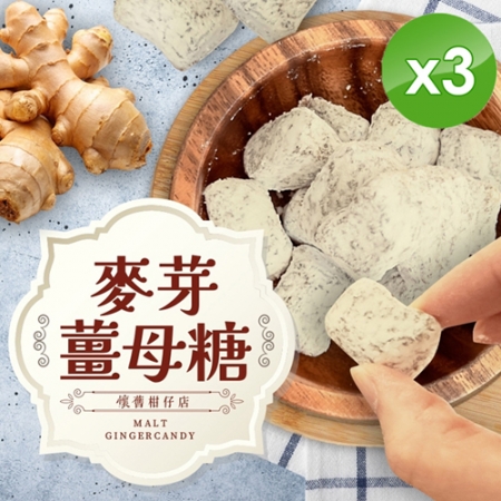 【cammie】麥芽薑母糖x3包