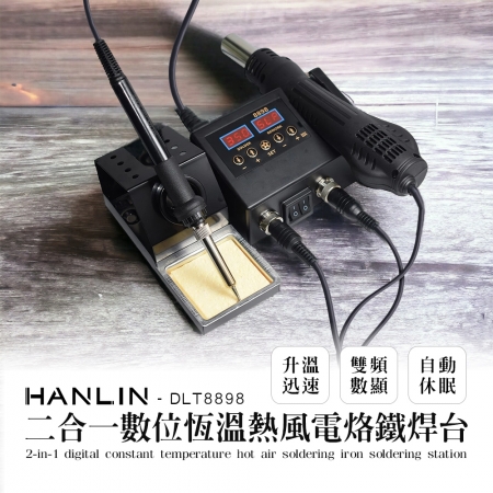 HANLIN-DLT8898 二合一數位恆溫熱風電烙鐵焊台