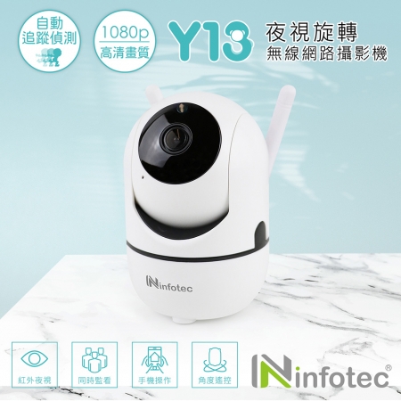 infotec Y13 夜視旋轉 無線網路攝影機