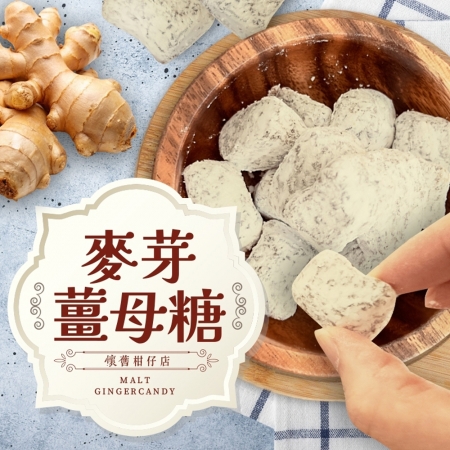 【cammie】麥芽薑母糖