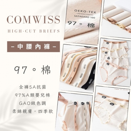 《宅配免運》【台灣現貨✨COMWISS女性中低腰棉內褲】中腰女內褲 運動內褲 中低腰 抗菌內褲