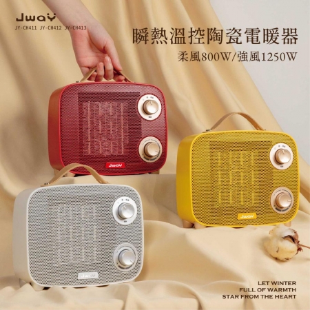 JWAY 瞬熱溫控陶瓷電暖器-JY-CH411（白）/JY-CH412（黃）/JY-CH413（紅）（暖氣機/暖爐/防傾倒）