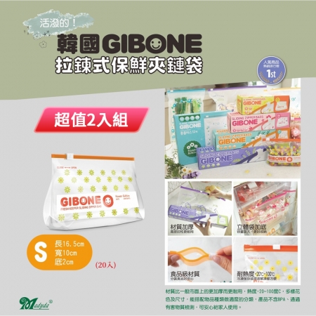 韓國GIBONE 拉鍊式保鮮夾鏈袋-花朵款 S號（20入） 超值二入組