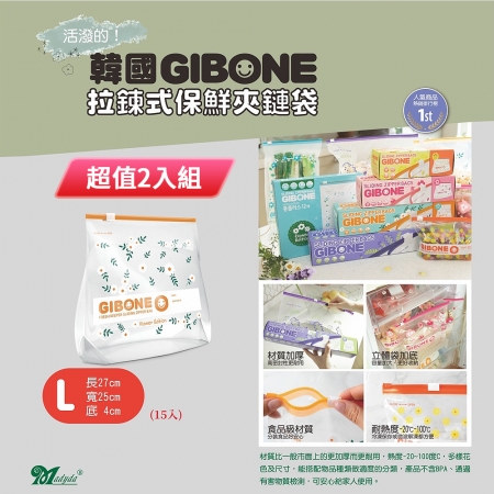 韓國GIBONE 拉鍊式保鮮夾鏈袋-花朵款 L號（15入） 超值二入組