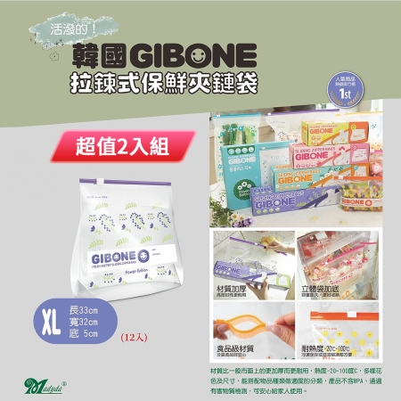 韓國GIBONE 拉鍊式保鮮夾鏈袋-花朵款 XL號（12入） 超值二入組