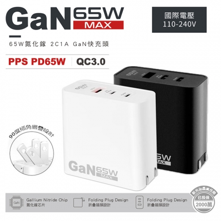 【Songwin】GaN氮化鎵 65W 手機平板快速充電器（雙USB-C＋USB-A）