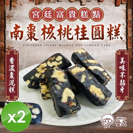 【CHILL愛吃】南棗核桃桂圓糕（添加海藻糖/全素）（105g/包）x2包