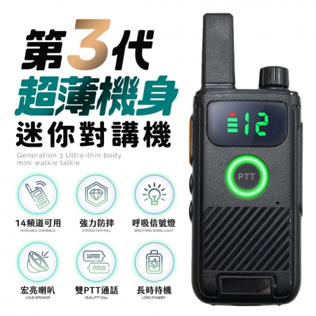 FJ 第三代超薄機身迷你對講機TK1（LED顯示螢幕 輕鬆查看）（一組一入）