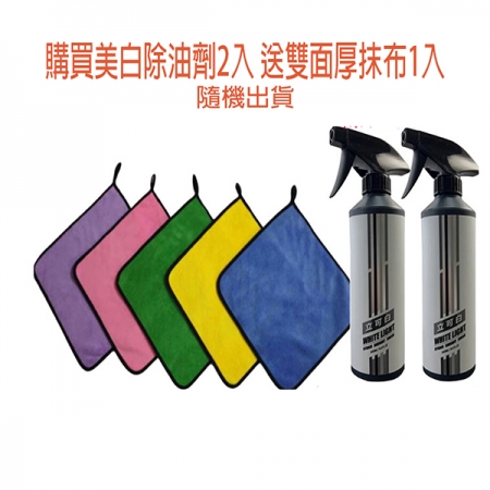 美白除油除垢劑二瓶送清潔專用布一條