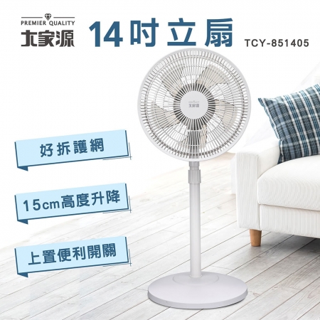 大家源 14吋三段風力立扇 TCY-851405
