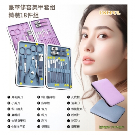 USEFUL 18件豪華修容美甲套組（顏色隨機出貨） 9225-18
