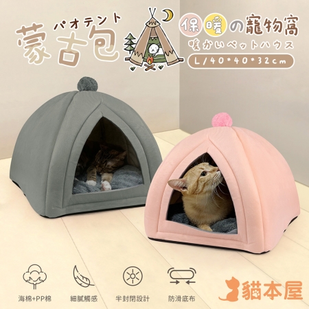 貓本屋 蒙古包造型 L號  保暖寵物窩