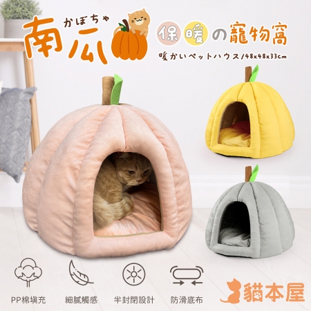 貓本屋 南瓜造型 半封閉 保暖寵物窩（L號）